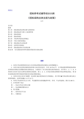 2025年招标师考试培训之招标采购法律法规与政策