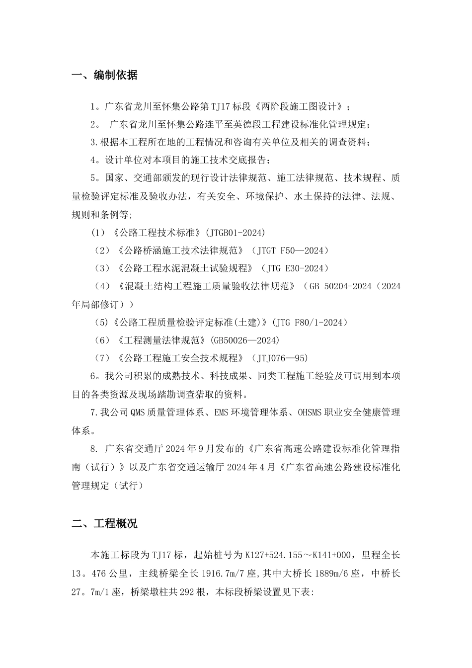 桥梁墩柱施工方案_第2页