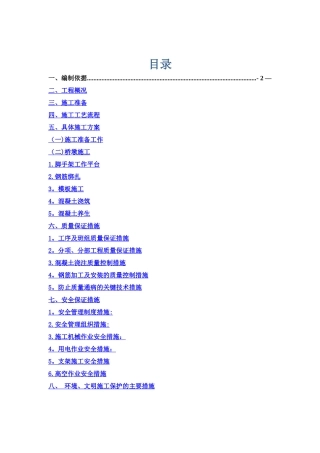 桥梁墩柱施工方案