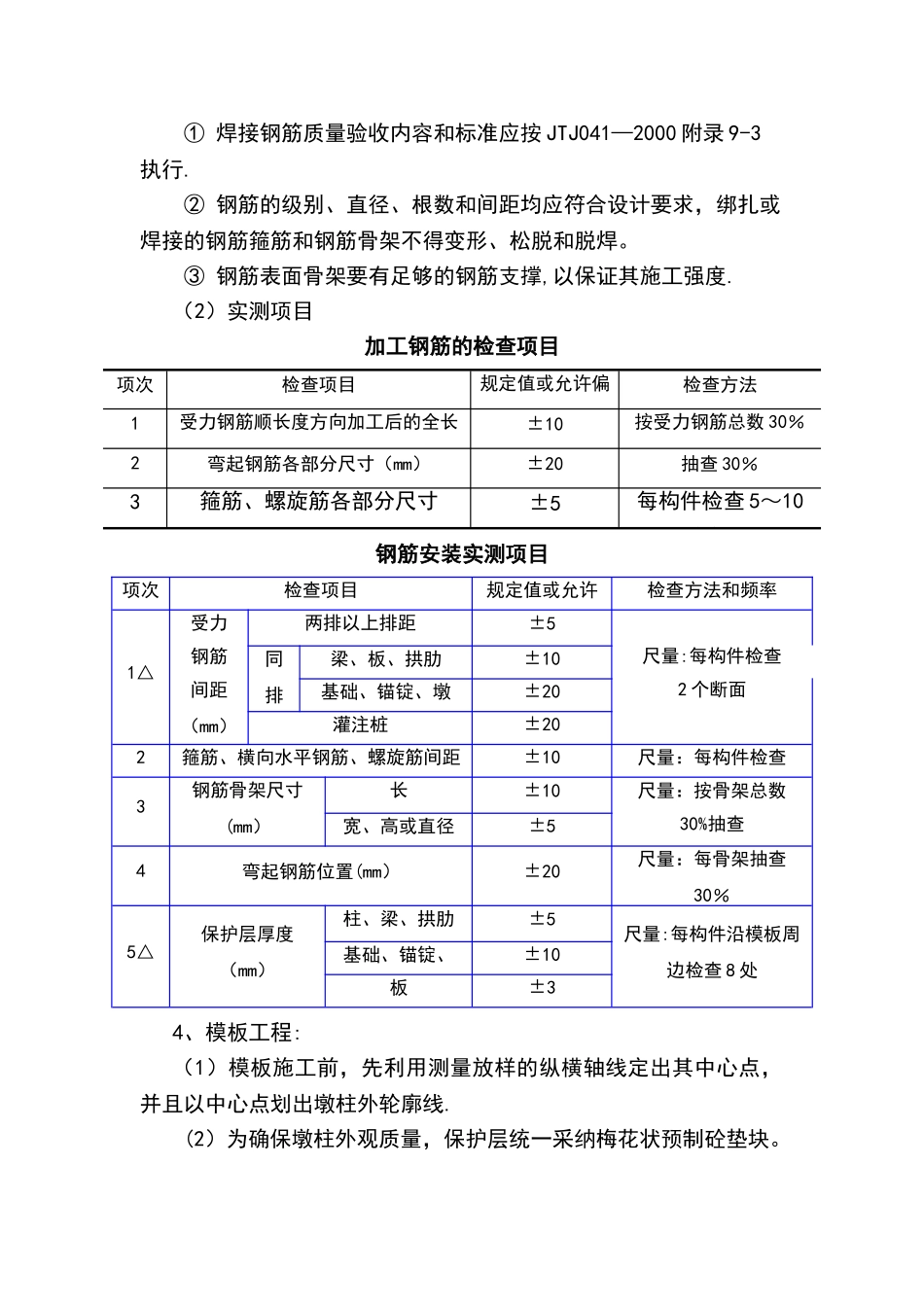 桥梁墩柱施工质量控制_第2页