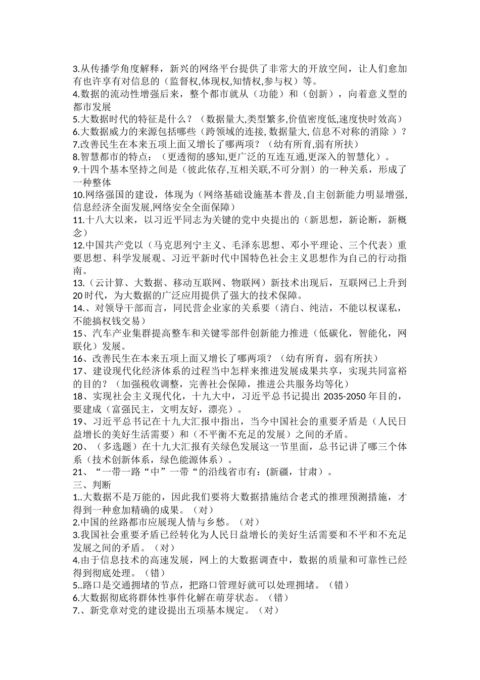 2025年专技人员公需科目培训班考试试题与答案_第2页