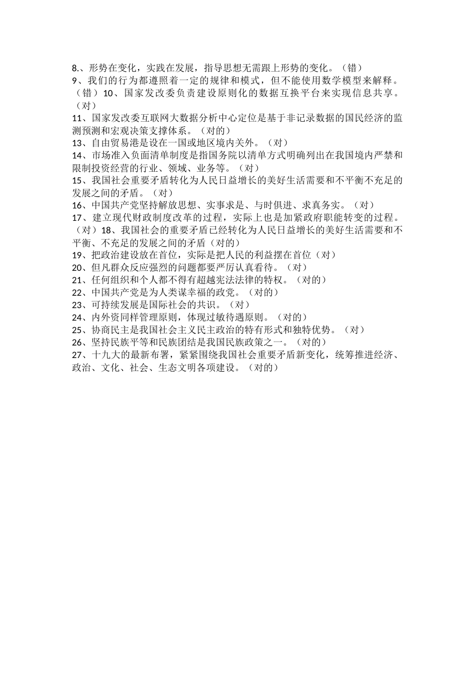 2025年专技人员公需科目培训班考试试题与答案_第3页