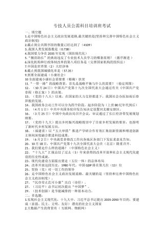 2025年专技人员公需科目培训班考试试题与答案