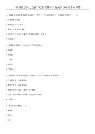 2025年设备监理师之设备工程监理基础及相关知识必考考点训练