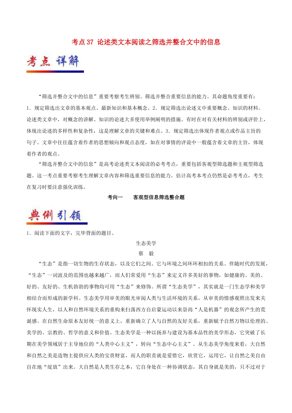 2025年备战高考语文考点一遍过考点37论述类文本阅读之筛选并整合文中的信息含解析_第1页