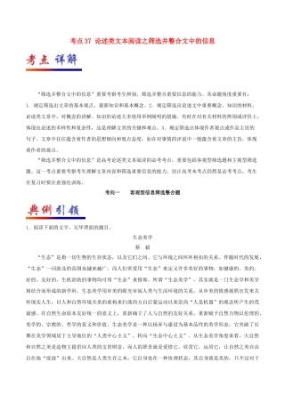 2025年备战高考语文考点一遍过考点37论述类文本阅读之筛选并整合文中的信息含解析