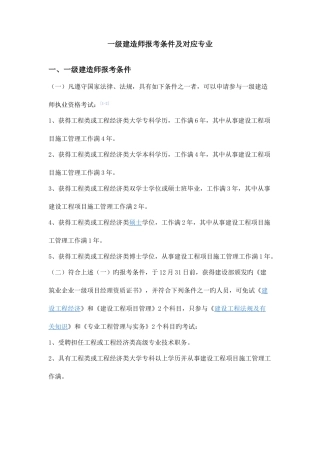 2025年一级建造师报考条件及对应专业