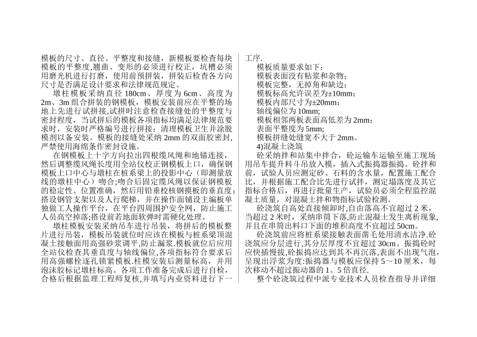 桥梁墩柱样板工程施工方案_第2页