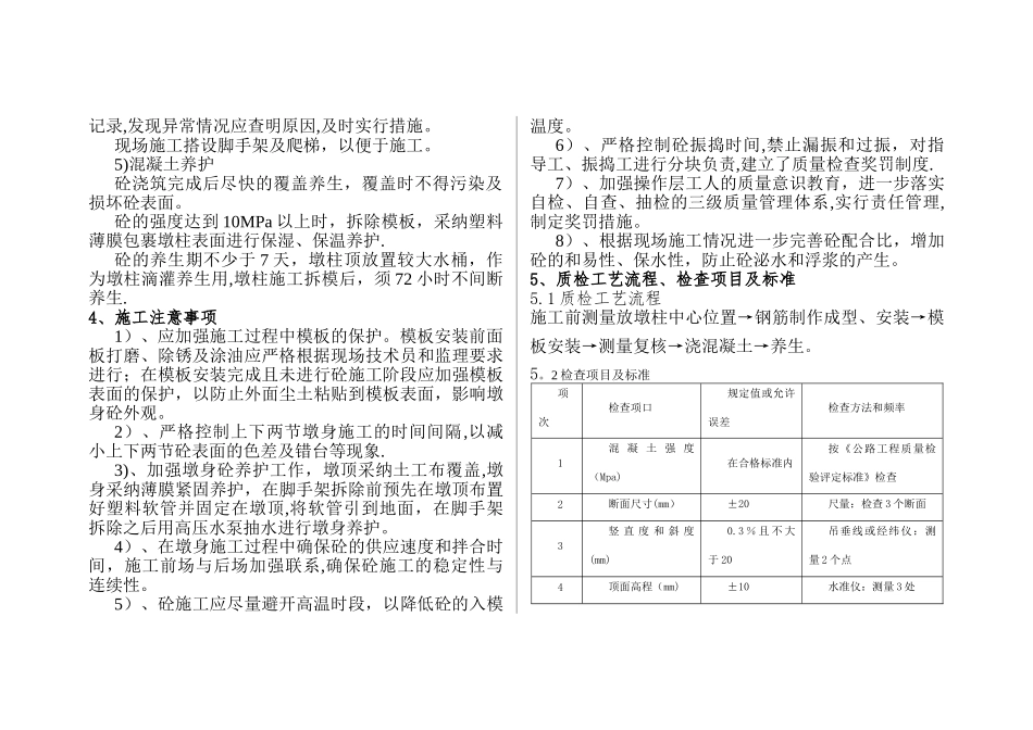桥梁墩柱样板工程施工方案_第3页