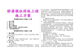 桥梁墩柱样板工程施工方案