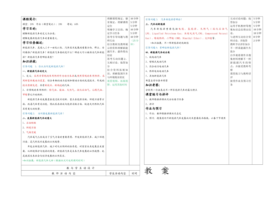 2025年新能源汽车概论全套_第2页