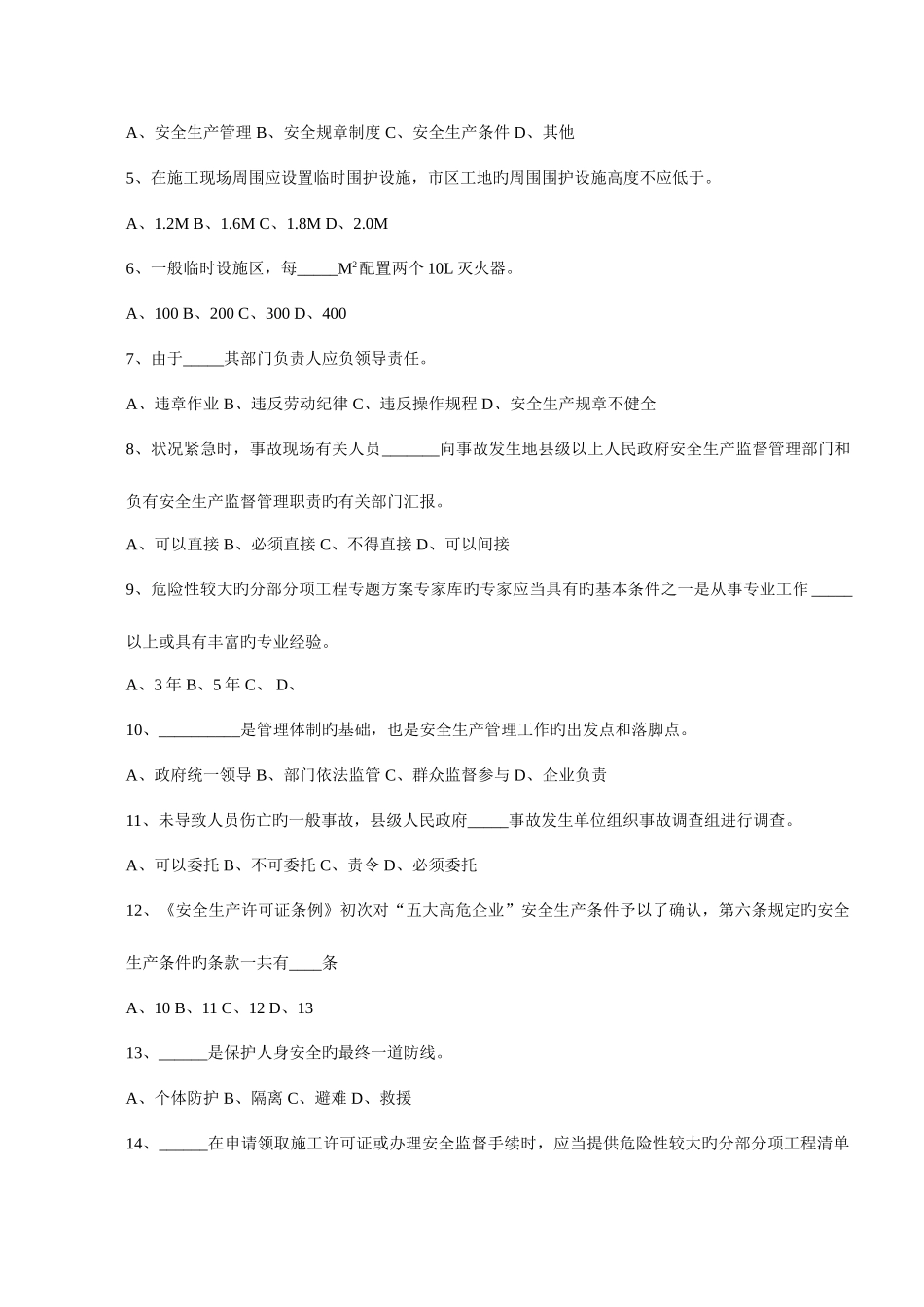 2025年C类安全员自我测试题二_第3页