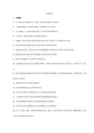 2025年C类安全员自我测试题二