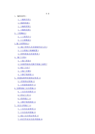 桥梁墩柱盖梁脚手架施工方案