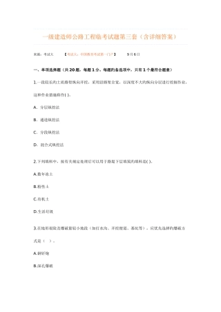 2025年一级建造师公路工程临考模拟