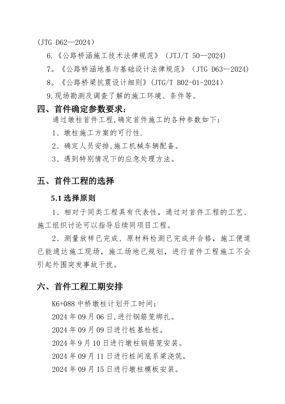 桥梁墩柱首件施工方案_第3页