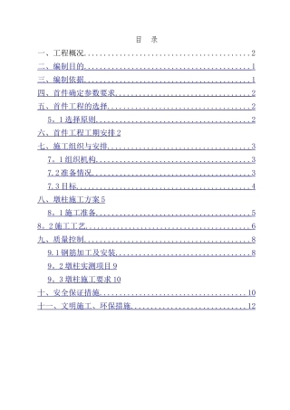 桥梁墩柱首件施工方案
