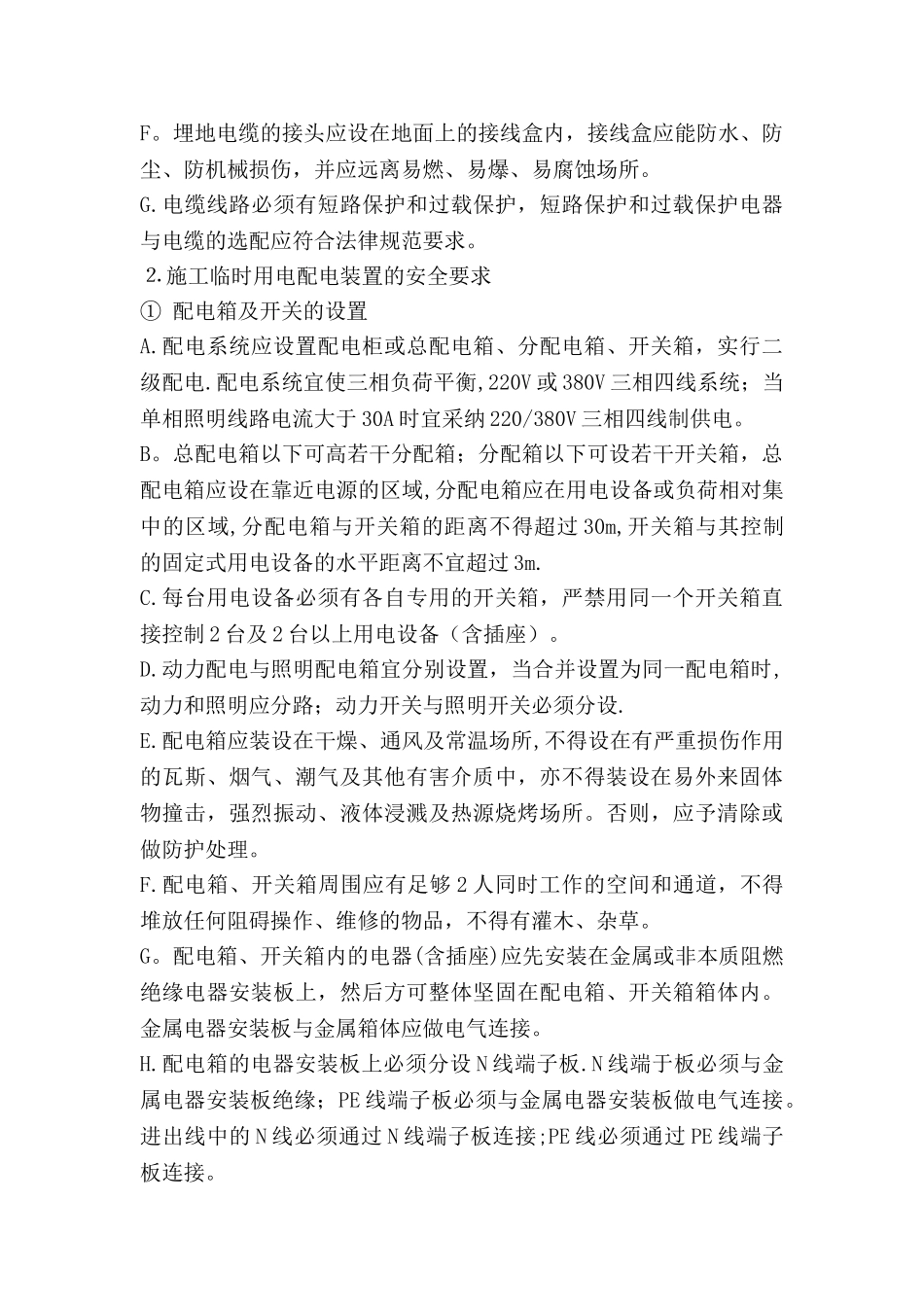 桥梁墩身施工安全注意事项_第3页