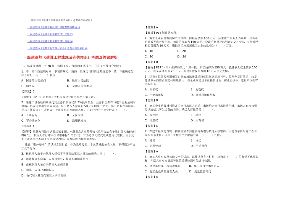 2025年一级建造师公共科目建筑工程管理与实物_第1页