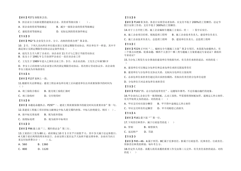 2025年一级建造师公共科目建筑工程管理与实物_第2页