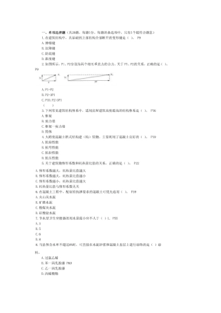 2025年一级建造师考试建筑工程管理与实务真题及答案