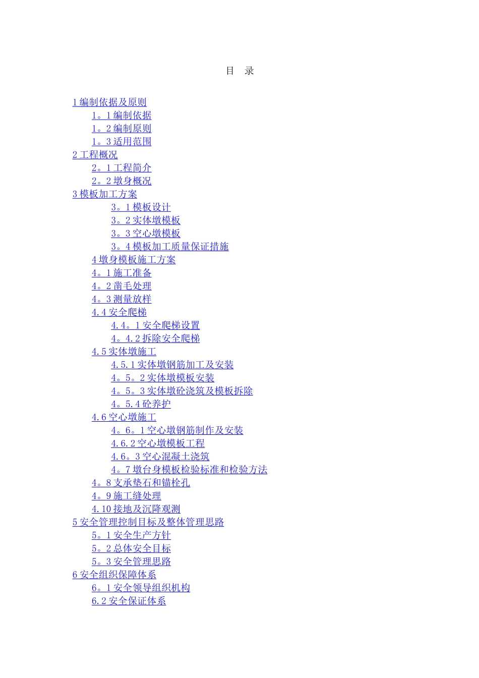 桥梁墩身模板专项施工方案_第2页