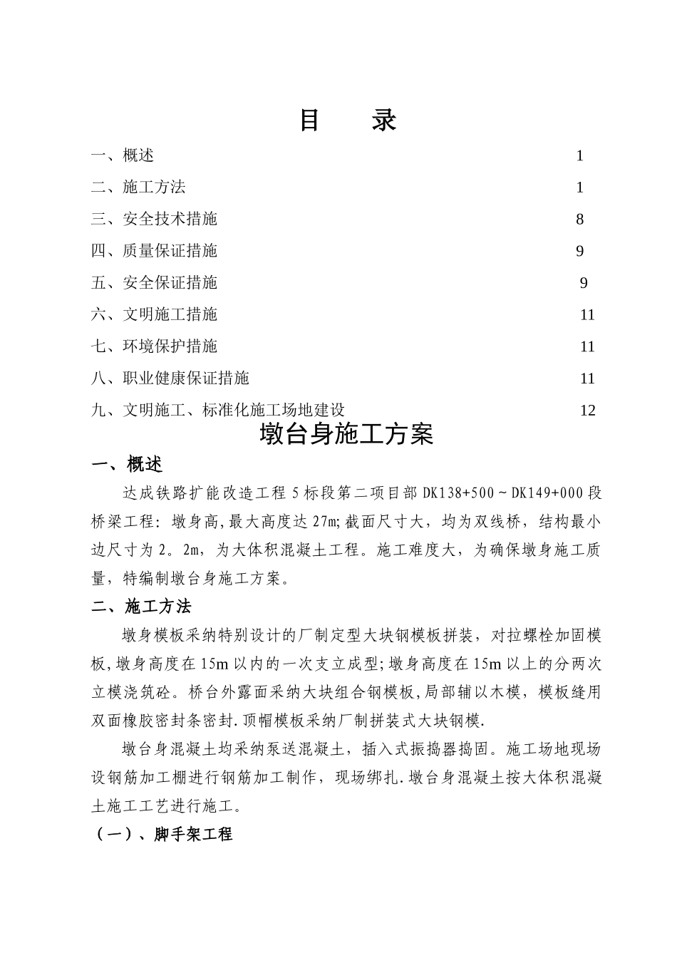 桥梁墩身施工方案_第2页