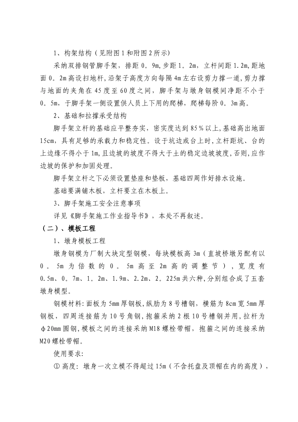 桥梁墩身施工方案_第3页