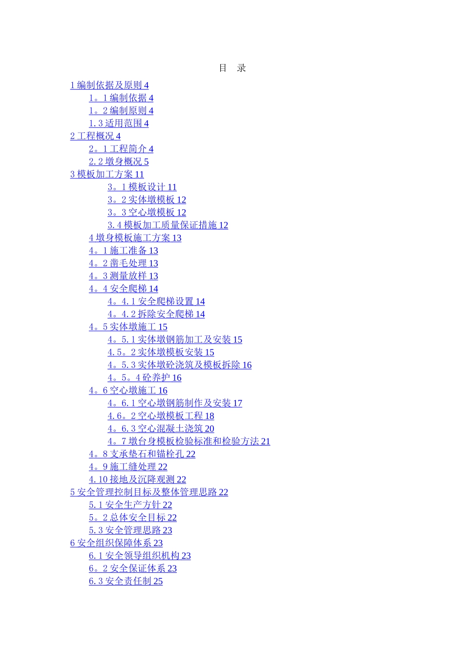 桥梁墩身模板专项施工方案_第2页
