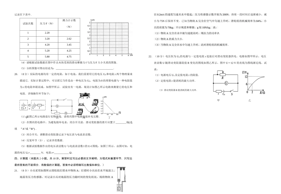 2025年襄阳四中五中自主招生考试物理试题_第3页