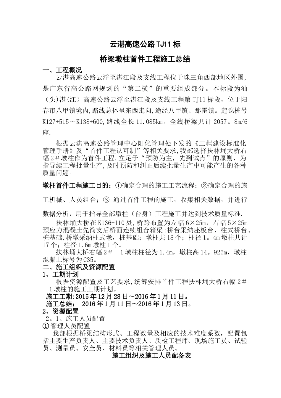 桥梁墩身立柱首件总结_第1页