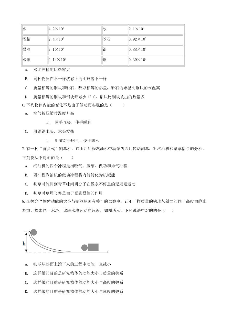 2025年九年级物理全册第十章机械能内能及其转化单元综合测试题无答案新版北师大版_第2页
