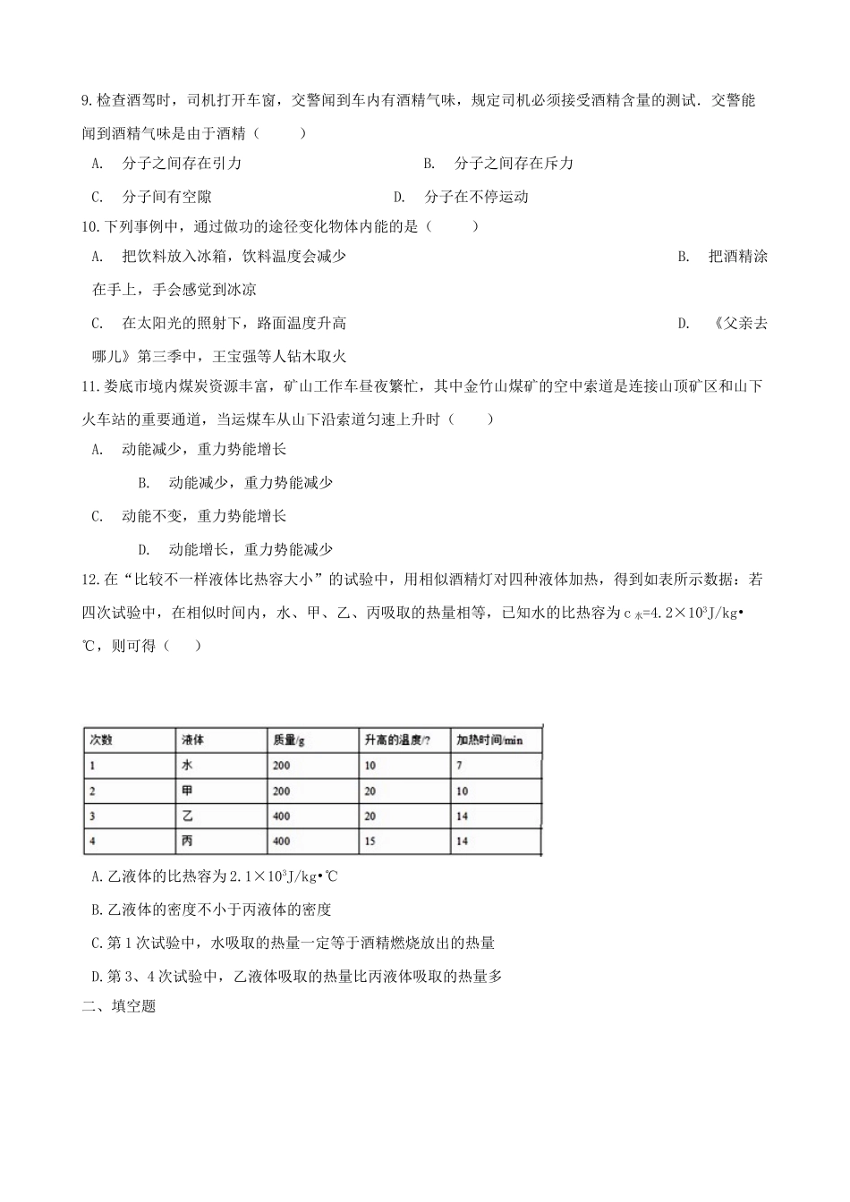 2025年九年级物理全册第十章机械能内能及其转化单元综合测试题无答案新版北师大版_第3页