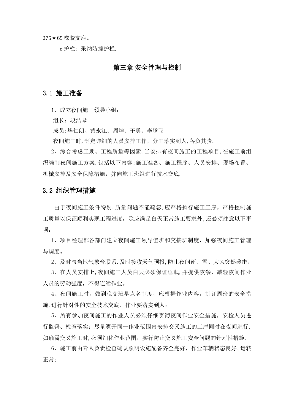 桥梁夜间施工方案_第3页