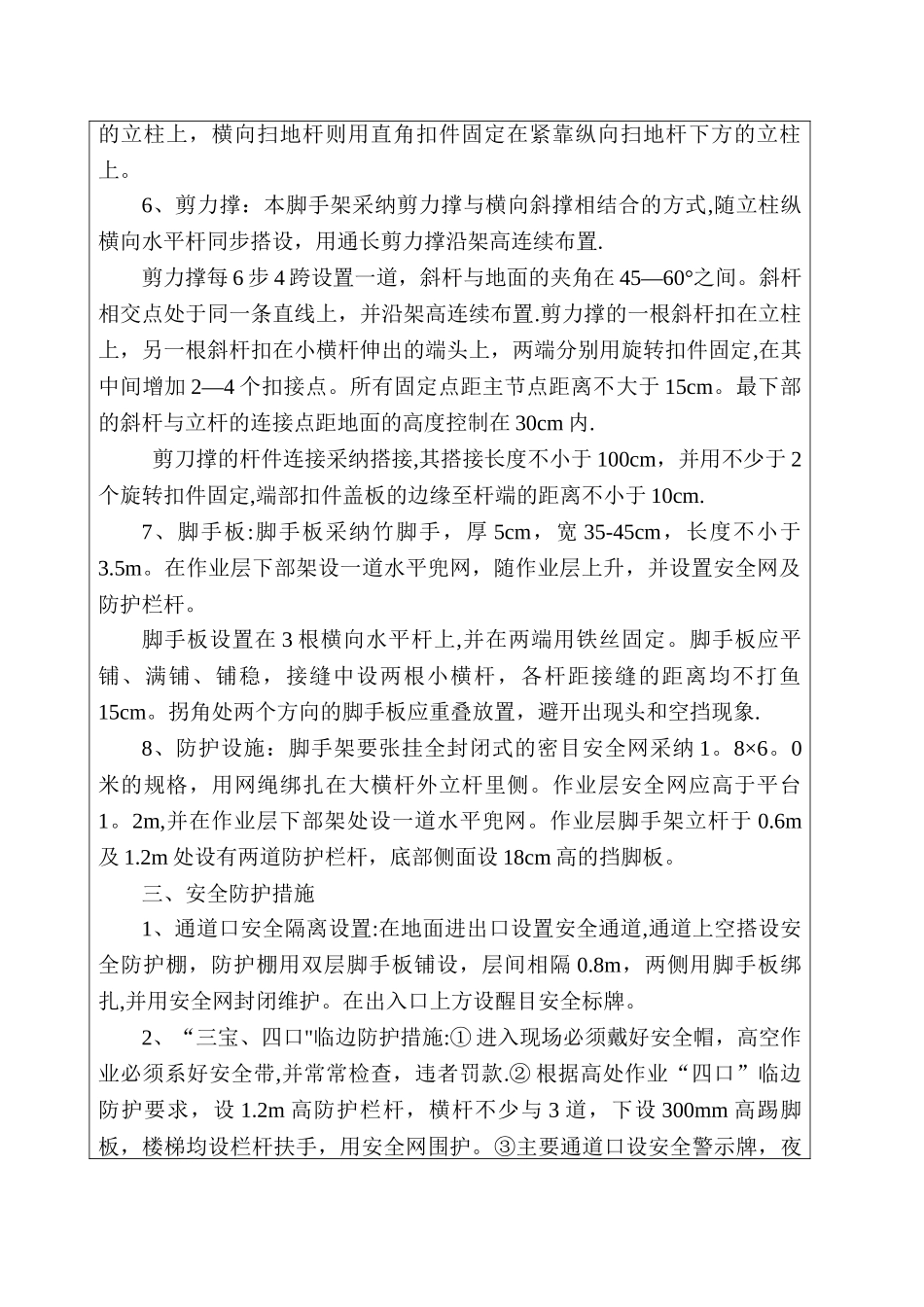 桥梁墩身脚手架搭设施工技术交底_第2页