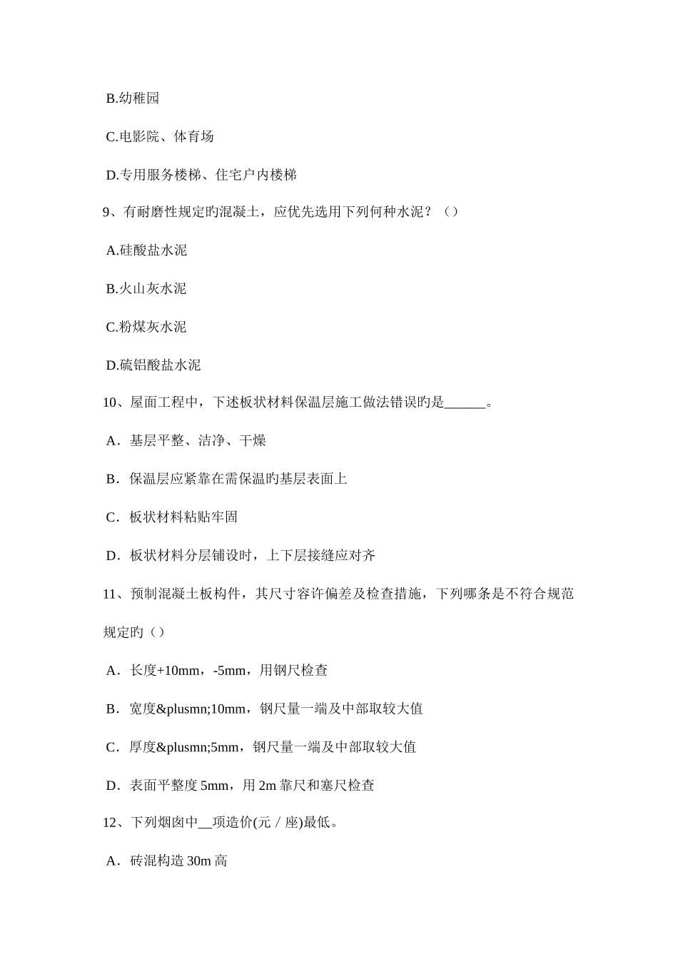 2025年上半年天津一级建筑师备考辅导工程现浇箱梁支架考试题_第3页