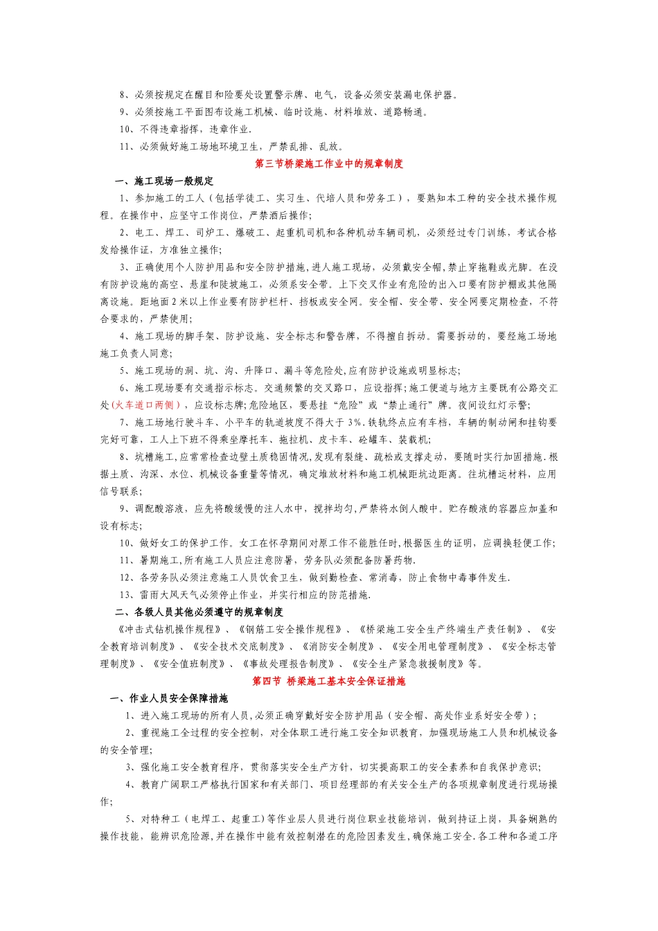 桥梁安全培训-内容_第2页