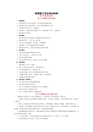 桥梁安全培训-内容