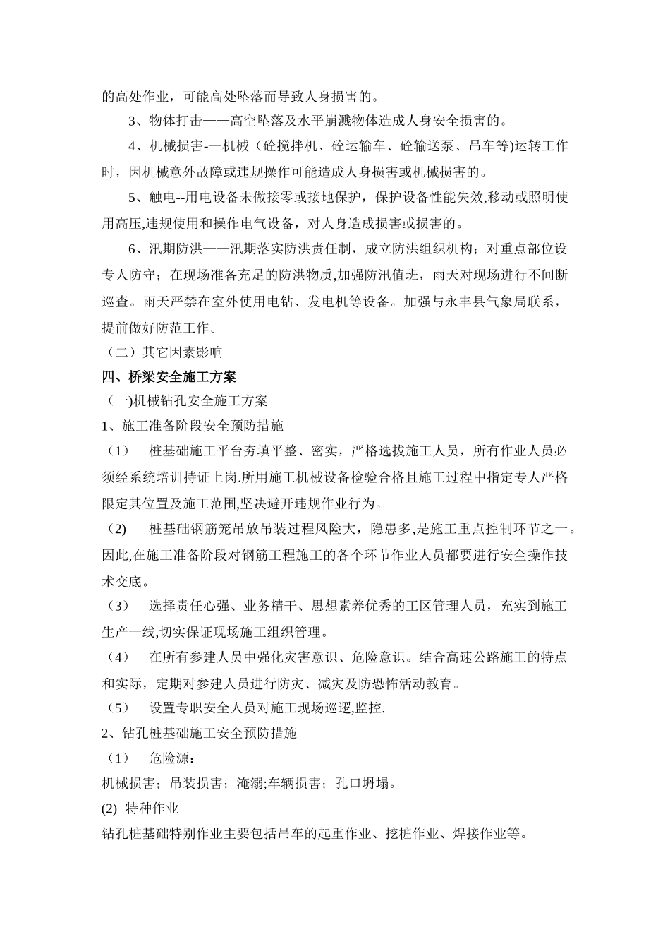 桥梁安全专项安全施工方案_第3页