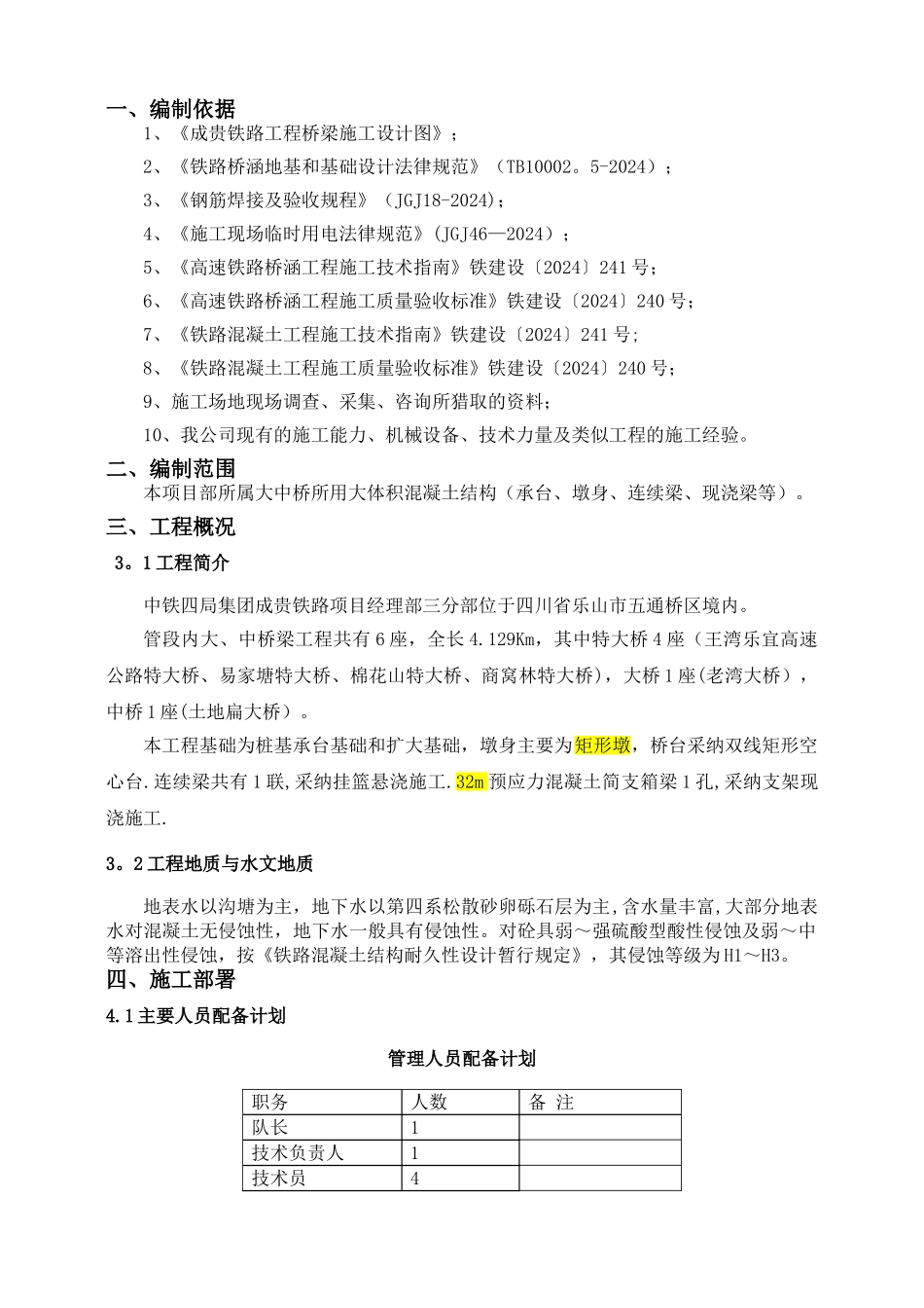 桥梁大体积混凝土施工方案_第2页