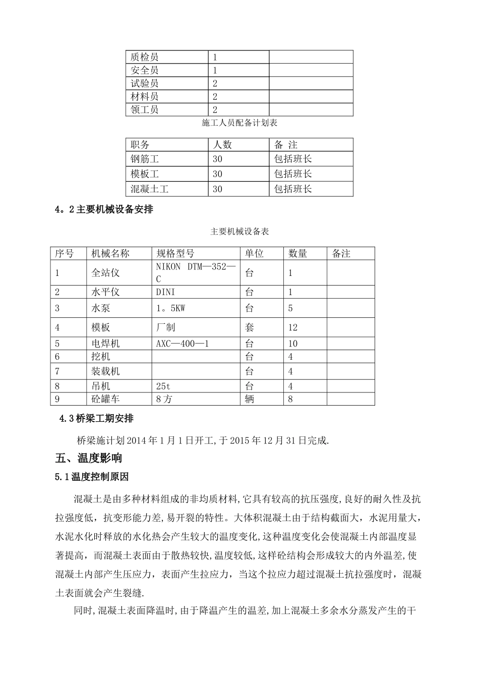 桥梁大体积混凝土施工方案_第3页