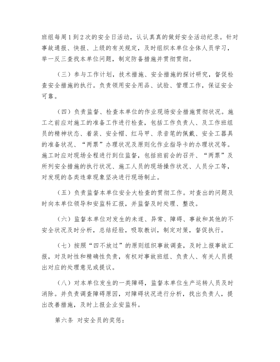 2025年安全员业务垂直管理办法_第2页