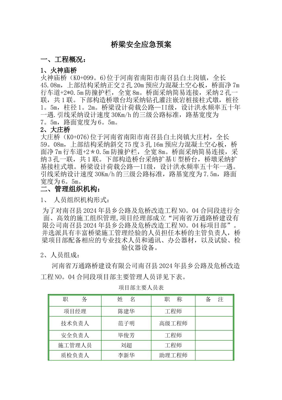 桥梁安全应急预案_第2页