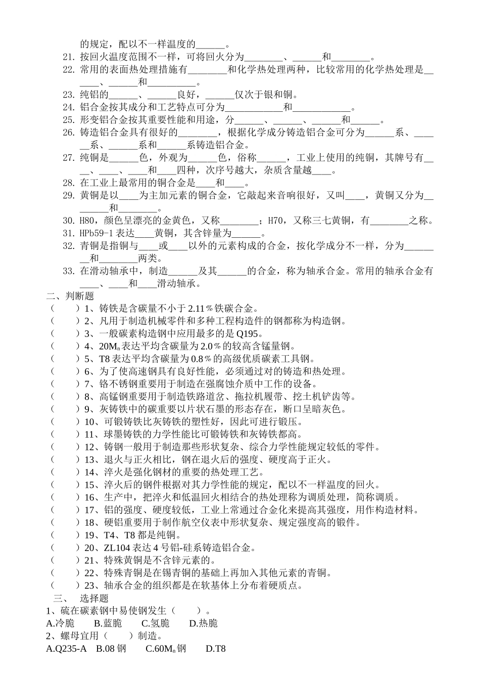 2025年市统考题库中职机械基础_第3页