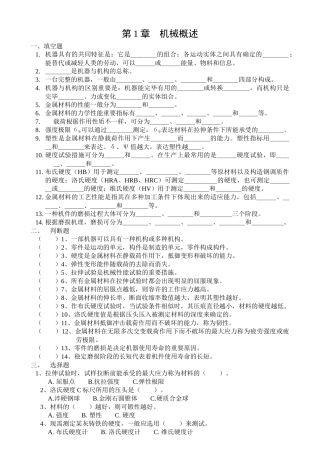 2025年市统考题库中职机械基础