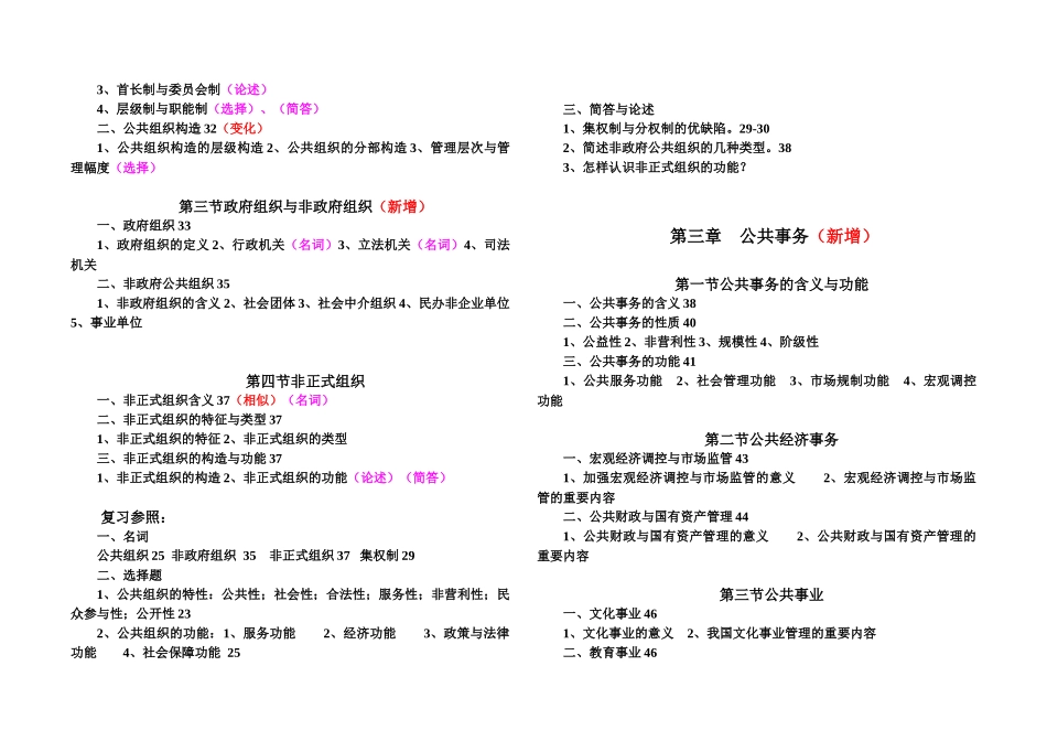 2025年同等学力申硕公共管理行政管理学科参考资料_第2页