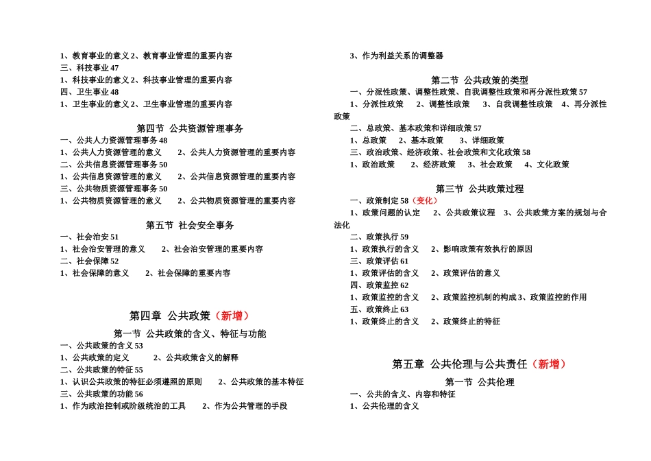 2025年同等学力申硕公共管理行政管理学科参考资料_第3页