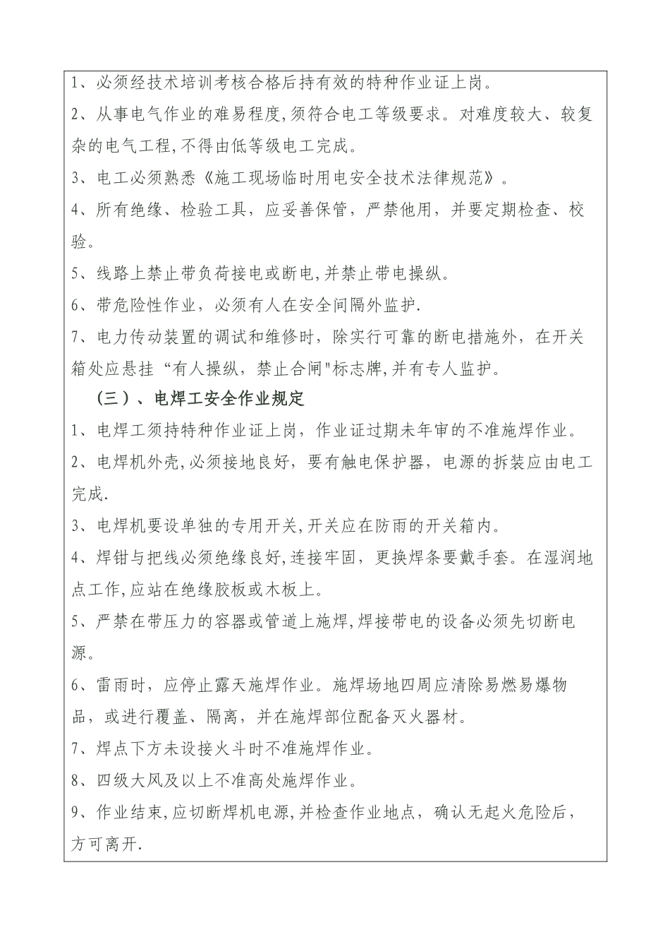 桥梁安全技术交底书.1doc_第3页