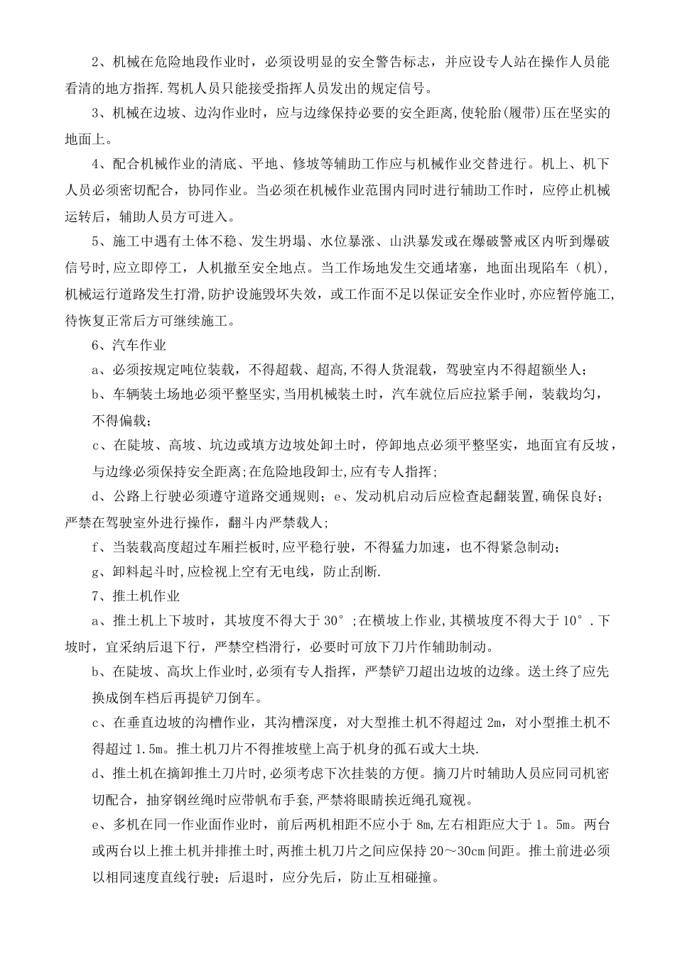 桥梁安全技术总交底_第2页