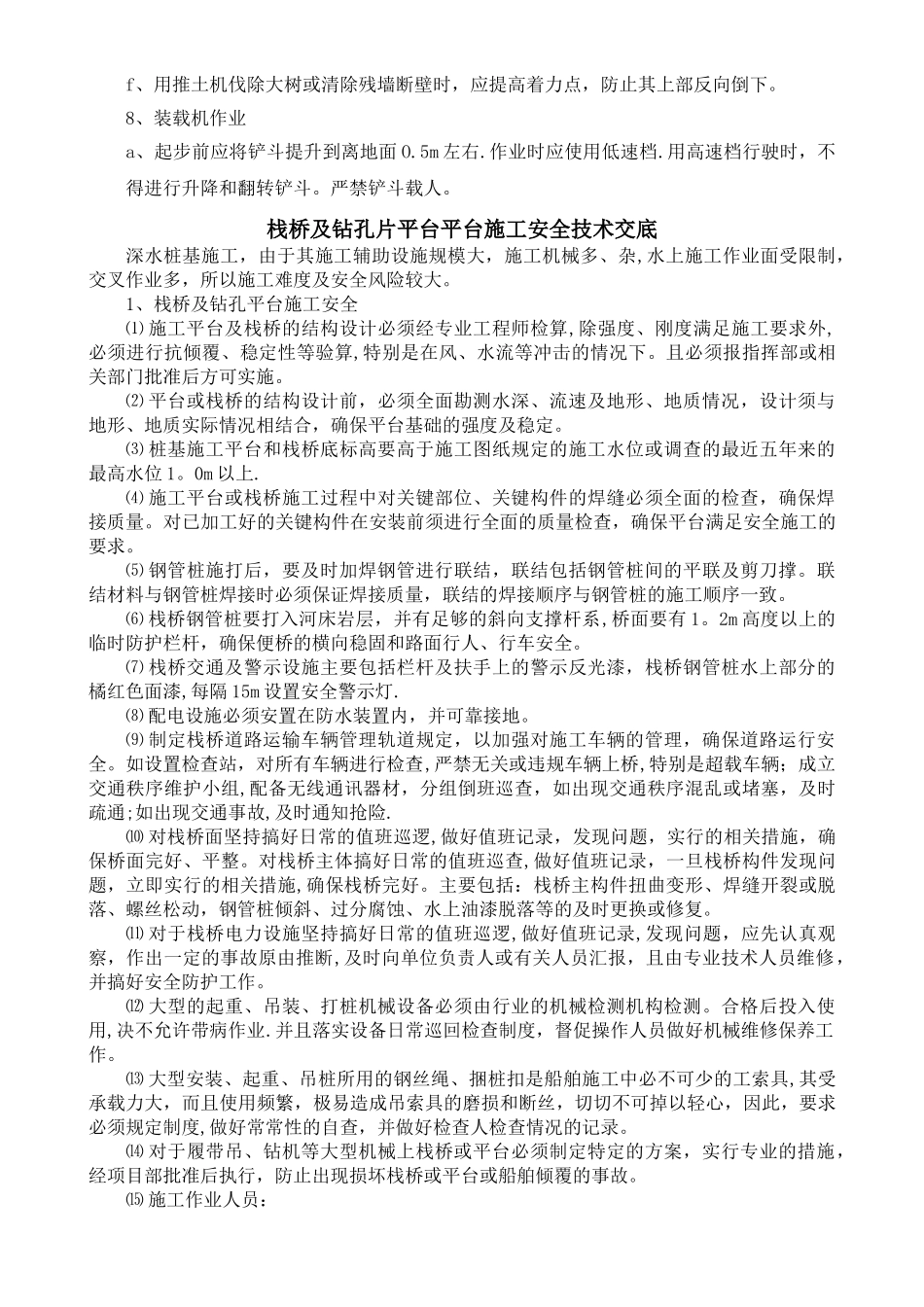 桥梁安全技术总交底_第3页